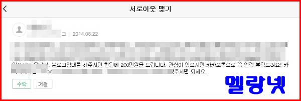 블로그 임대 한달에 200만원 깜짝 놀라다